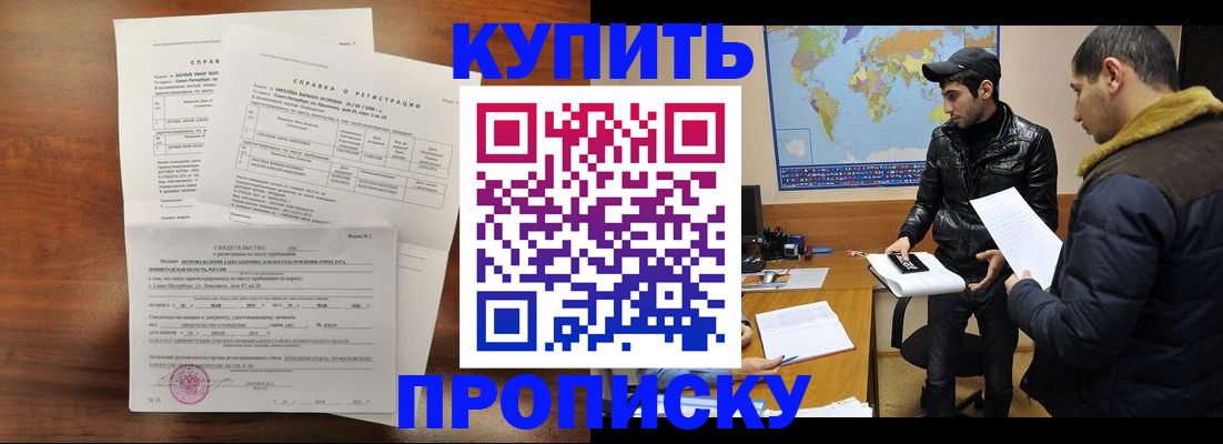 прописка для школы в Сибае