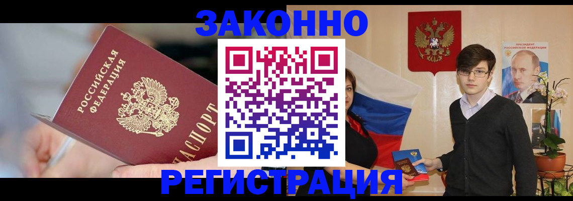 временная регистрация законно в Сибае