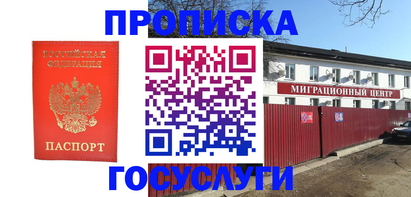 временная регистрация 2025 в Сибае