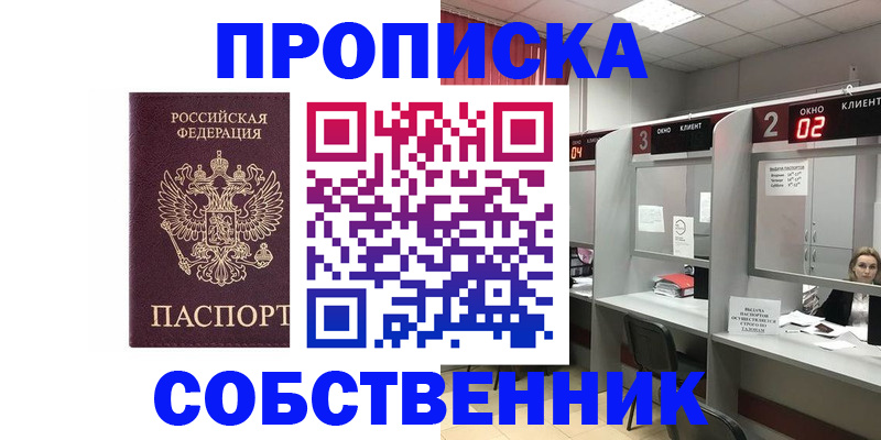 прописка для военкомата в Сибае
