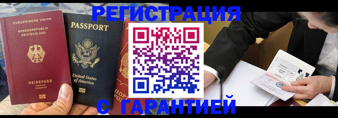 временная регистрация 2025 в Сибае